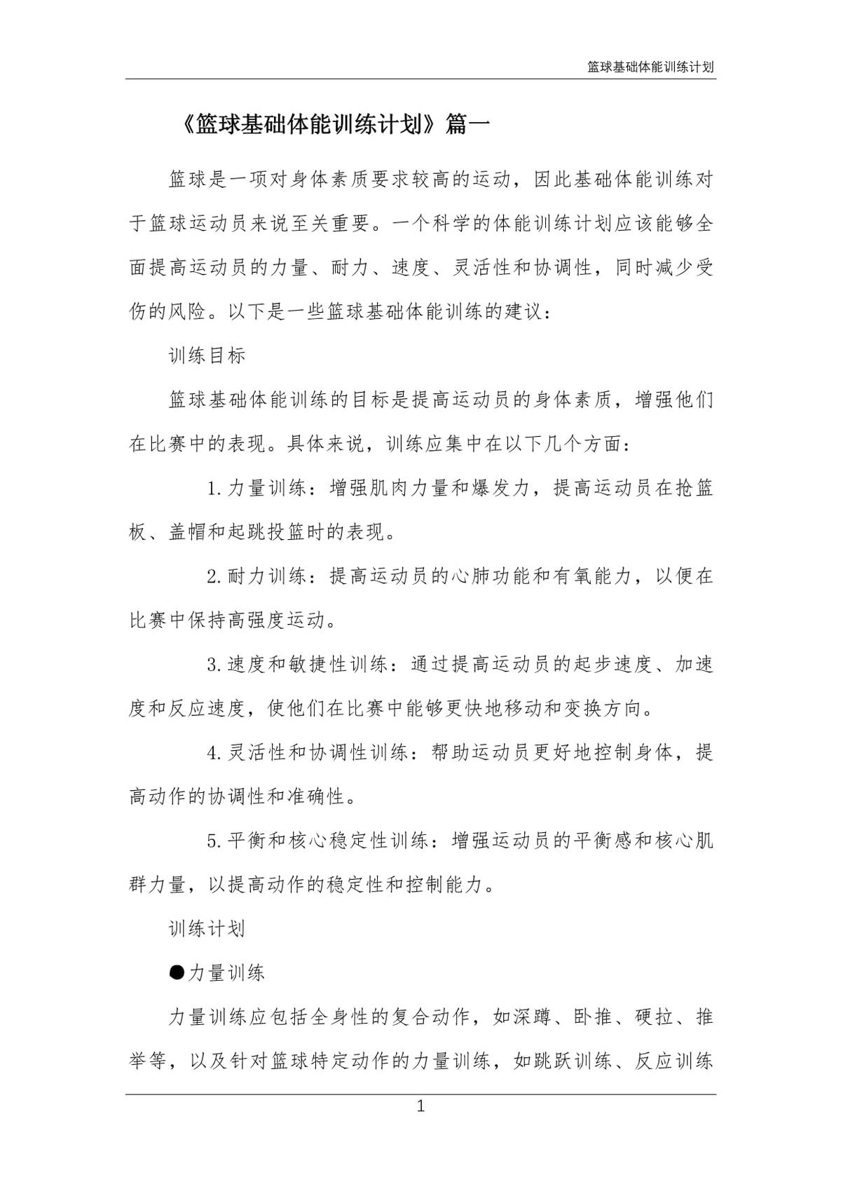 篮球防守训练中如何提高体能和耐力_2