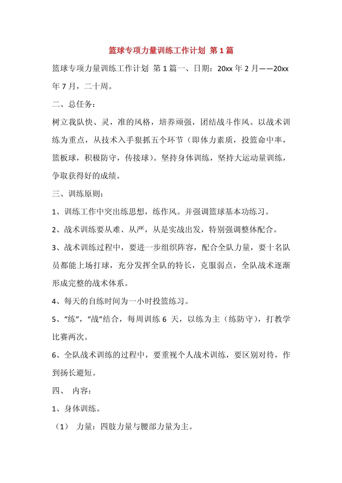 篮球训练新闻稿_2